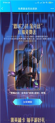 英雄联盟手游双城之战金克丝皮肤怎么获得 QQ微信领取方法