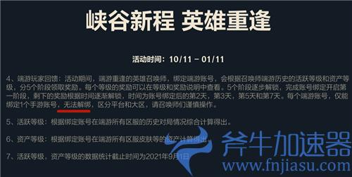 英雄联盟手游怎么解绑端游账号 绑定后可以解绑吗