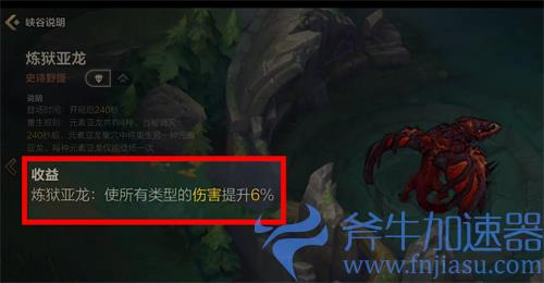 英雄联盟手游小龙buff效果 四元素龙各有什么收益