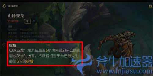 英雄联盟手游小龙buff效果 四元素龙各有什么收益