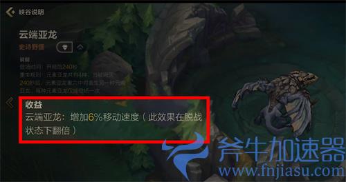 英雄联盟手游小龙buff效果 四元素龙各有什么收益