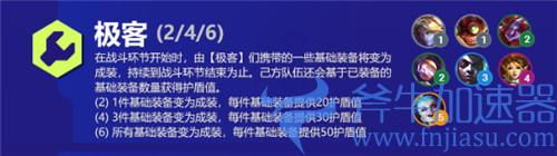 云顶之弈极客怎么玩 详细运营思路讲解