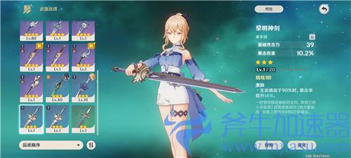 原神琴用什么武器 四星三星武器推荐