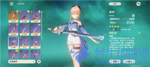 原神琴用什么武器 四星三星武器推荐