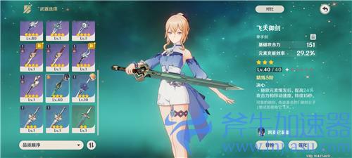 原神琴用什么武器 四星三星武器推荐