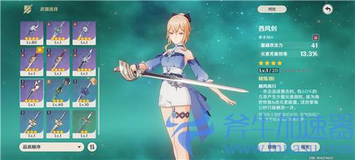 原神琴用什么武器 四星三星武器推荐