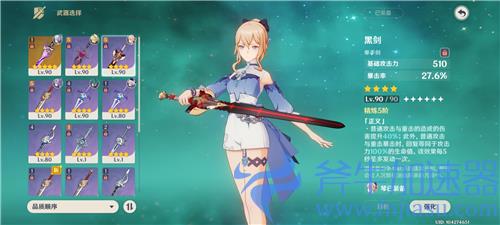 原神琴用什么武器 四星三星武器推荐