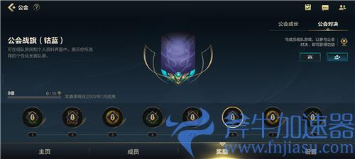 英雄联盟手游公会旗帜怎么获得 无畏队旗获取方法