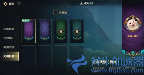 英雄联盟手游公会旗帜怎么获得 无畏队旗获取方法