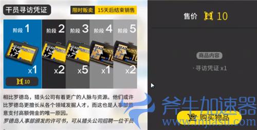 明日方舟黄票换寻访一共需要多少 换完凭证所需数量计算