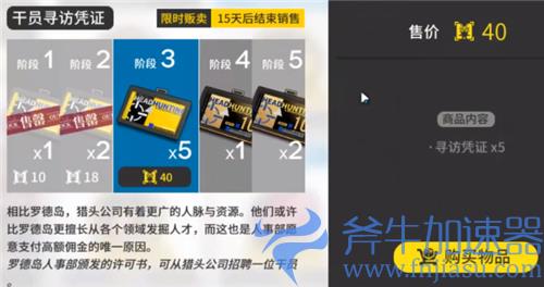 明日方舟黄票换寻访一共需要多少 换完凭证所需数量计算