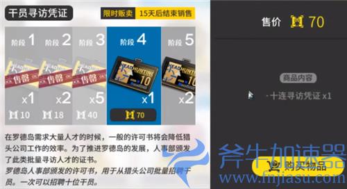 明日方舟黄票换寻访一共需要多少 换完凭证所需数量计算