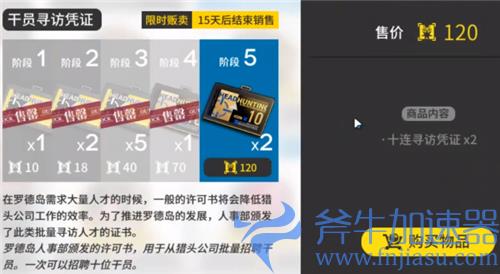 明日方舟黄票换寻访一共需要多少 换完凭证所需数量计算