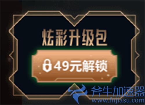 lol双城之战宝典炫彩升级包多少钱