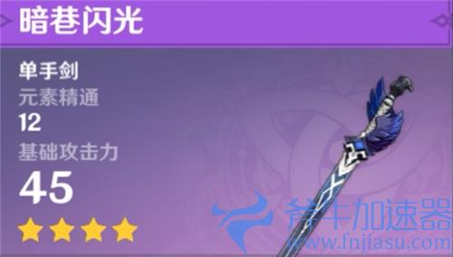 原神班尼特武器四星推荐 带什么4星武器好