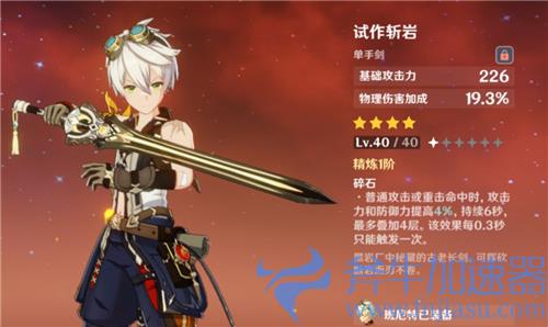 原神班尼特武器四星推荐 带什么4星武器好