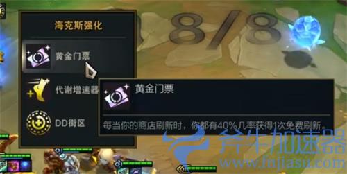 云顶之弈黄金门票什么效果 是什么属性