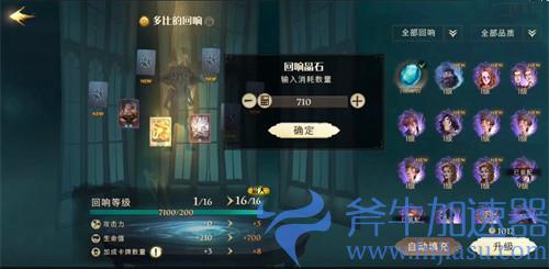 哈利波特魔法觉醒回响晶石有什么用 晶石怎么使用