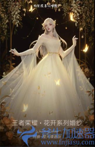 王者荣耀婚纱系列皮肤多少钱 点券售价介绍