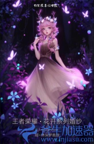 王者荣耀婚纱皮肤什么时候上线 是哪几名英雄