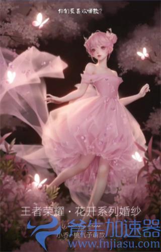 王者荣耀婚纱皮肤什么时候上线 是哪几名英雄