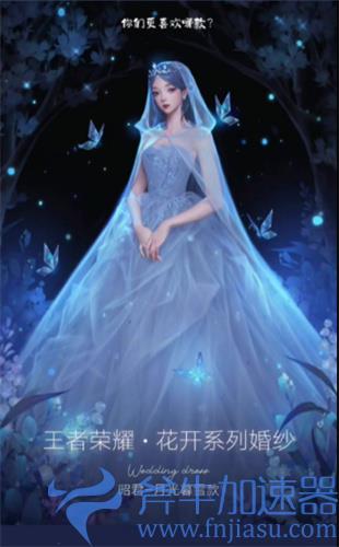 王者荣耀婚纱皮肤什么时候上线 是哪几名英雄