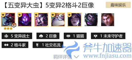 云顶之弈s6大虫子主c阵容搭配攻略