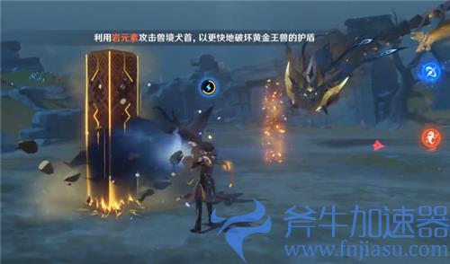 原神黄金王兽怎么破盾 快速破坏护盾教学