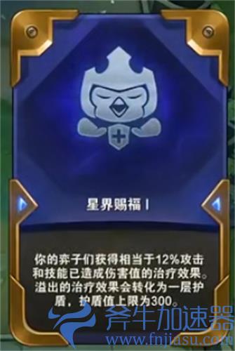 云顶之弈星界赐福和狩猎律动哪个好