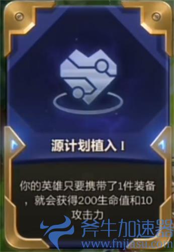 云顶之弈源计划植入可以叠加吗