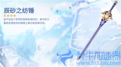 原神辰砂之纺锤适合谁