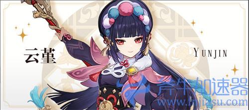 原神2.4新角色云堇技能介绍 云堇技能一览