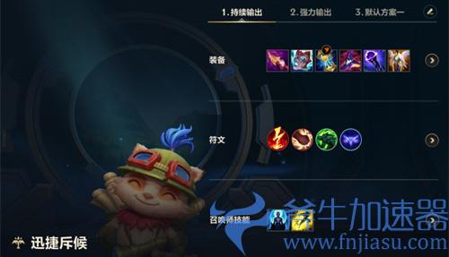 英雄联盟手游提莫出装推荐 2022迅捷伺候最强出装