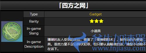 原神四方八方之网怎么获得 捕捉小动物道具获取方法