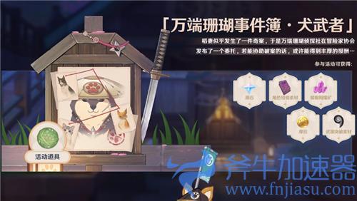 原神四方八方之网怎么获得 捕捉小动物道具获取方法