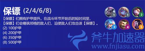 云顶之弈保镖都有谁 有哪些英雄