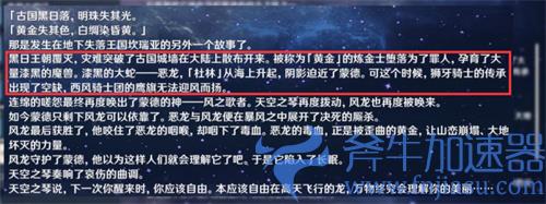 原神杜林背景故事讲解 杜林在哪里是魔神吗