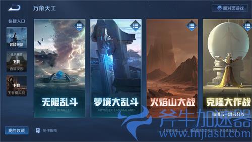 王者荣耀极地大乱斗是哪个模式 怎么进入大乱斗模式