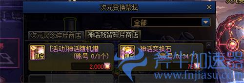 dnf次元边界商店在哪