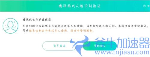 王者荣耀人脸识别频繁出现是什么原因 