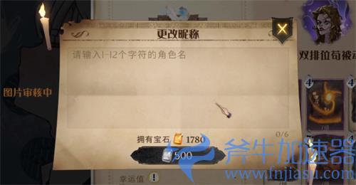 哈利波特魔法觉醒怎么改名 改名羽毛笔多少钱