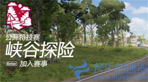 地平线5完成一次探险任务怎么做