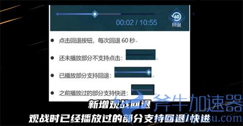 王者荣耀观战回退有什么用 观战回退什么时候上线