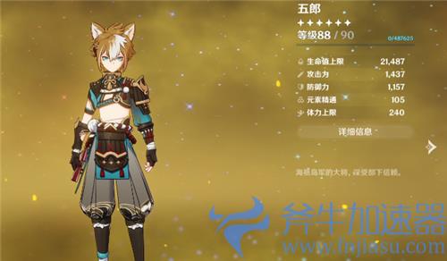 原神五郎值得培养吗 0命强度如何