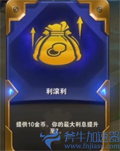 云顶之弈利滚利需要70金币吗