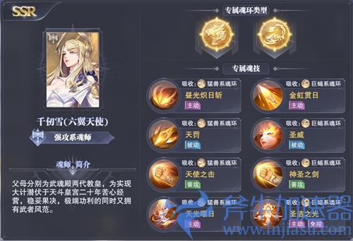 斗罗大陆魂师对决千仞雪魂环搭配攻略