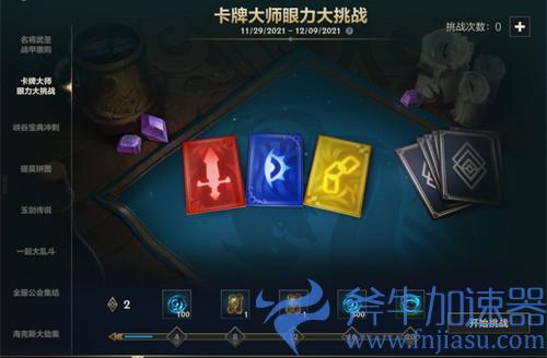 英雄联盟手游怎么分享 卡牌大师眼力挑战次数增加方法