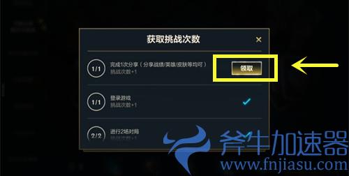 英雄联盟手游怎么分享 卡牌大师眼力挑战次数增加方法