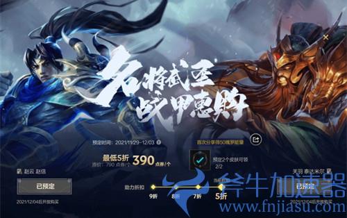 英雄联盟手游关羽多少钱 如何最低价格入手关羽