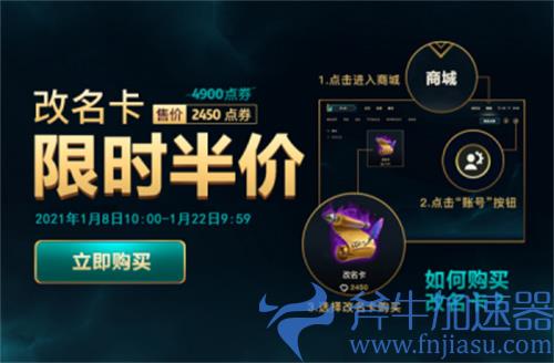 lol改名卡什么时候半价2022